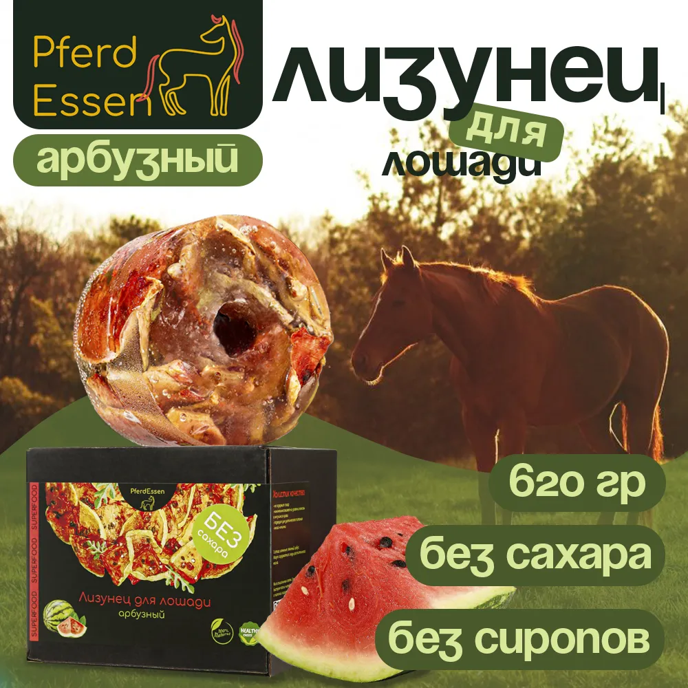 Лизунец (ликит) без сахара арбузный 620гр PferdEssen