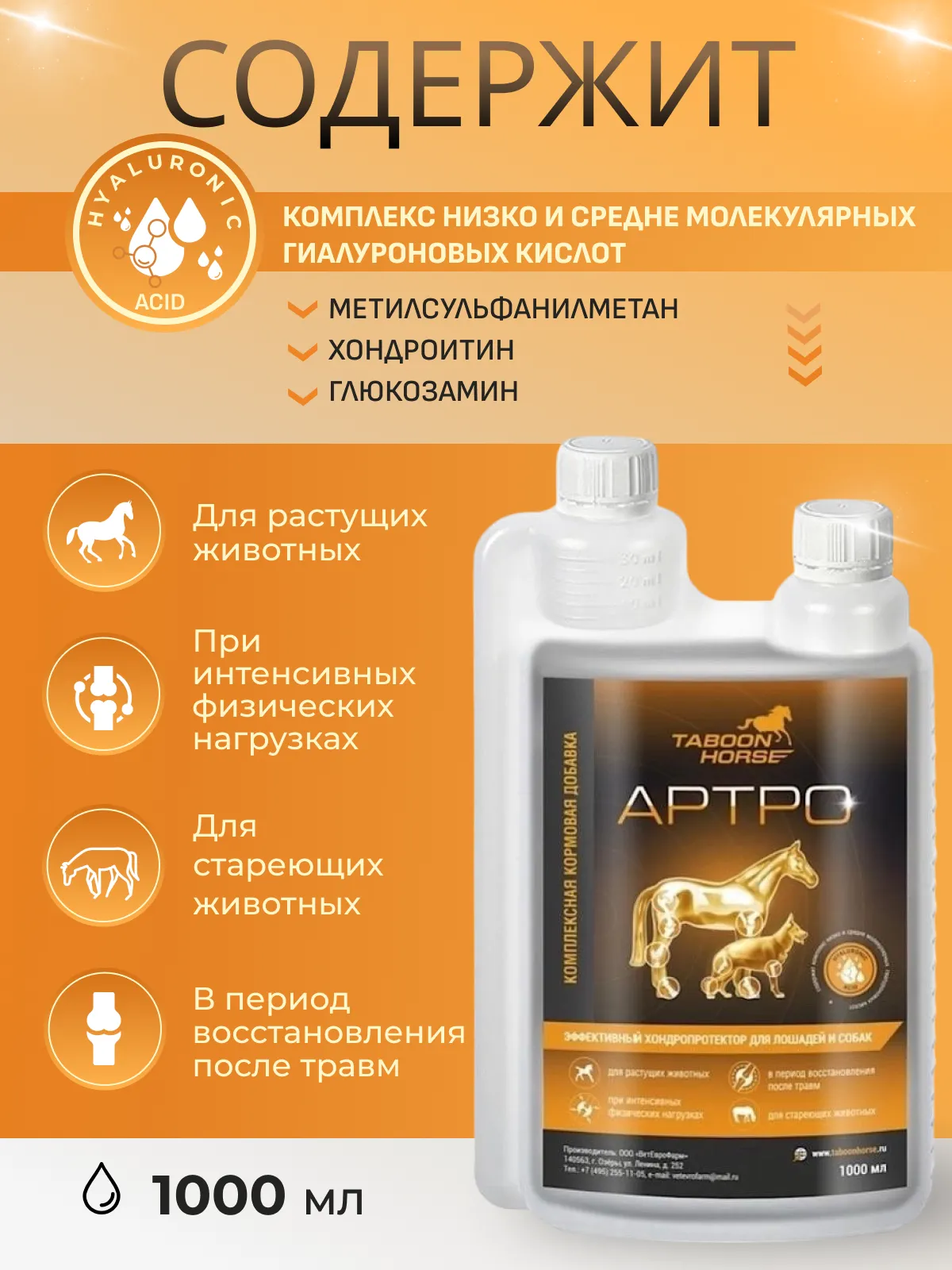 Табун Хорс Артро