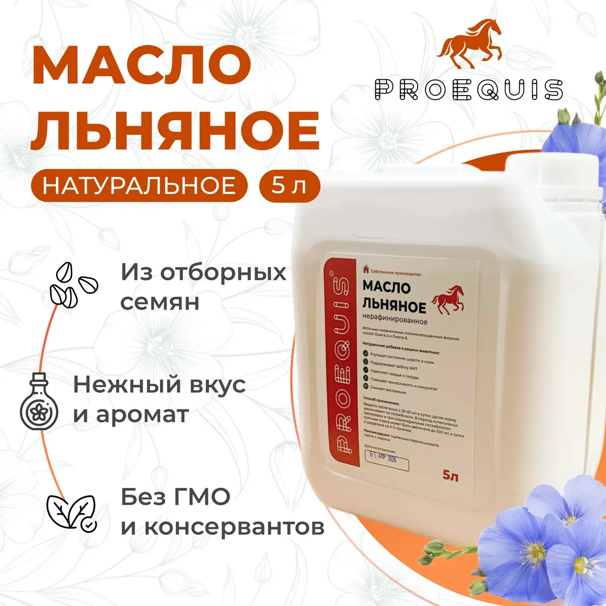 Масло льняное 5 литров, холодный отжим, без добавок. 