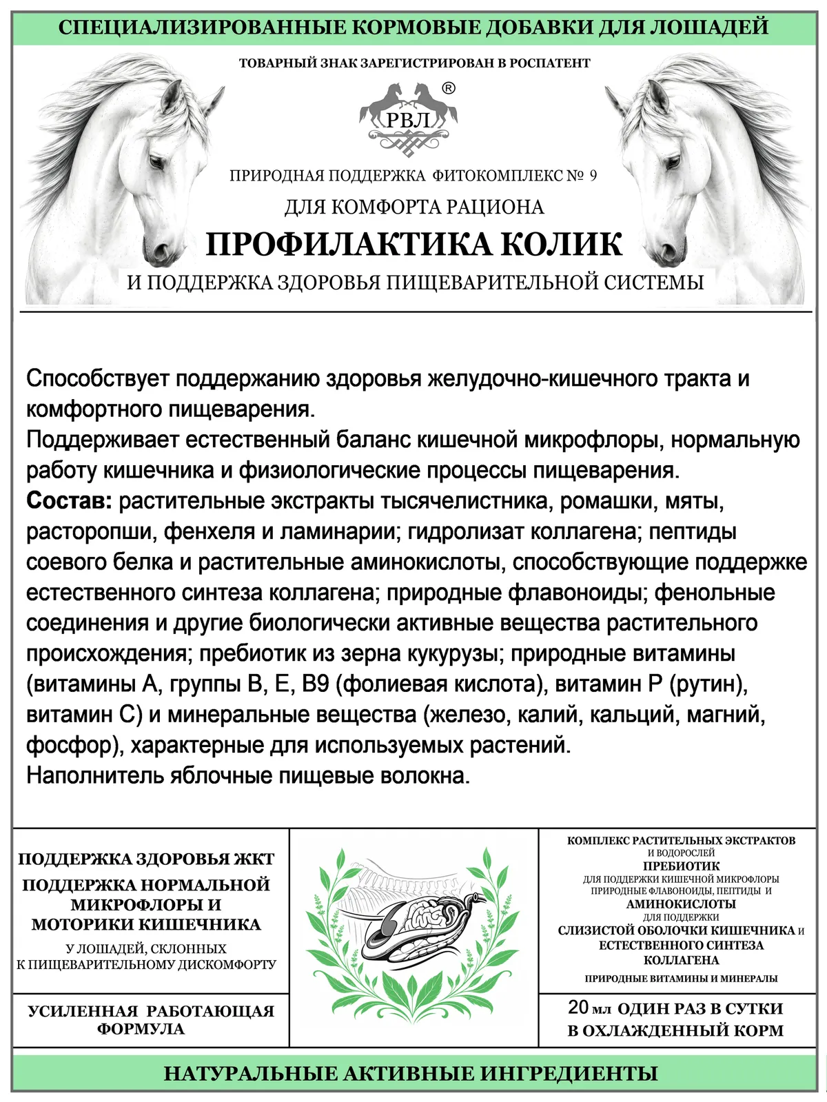 Подкормка. Для комфорта рациона. Профилактика колик. Гастро-контроль жкт.