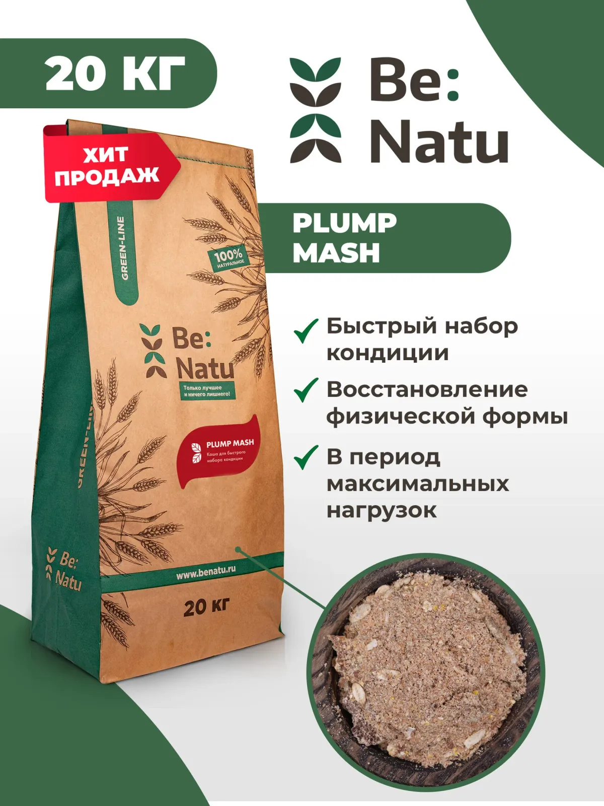 Plump mash 20 кг
