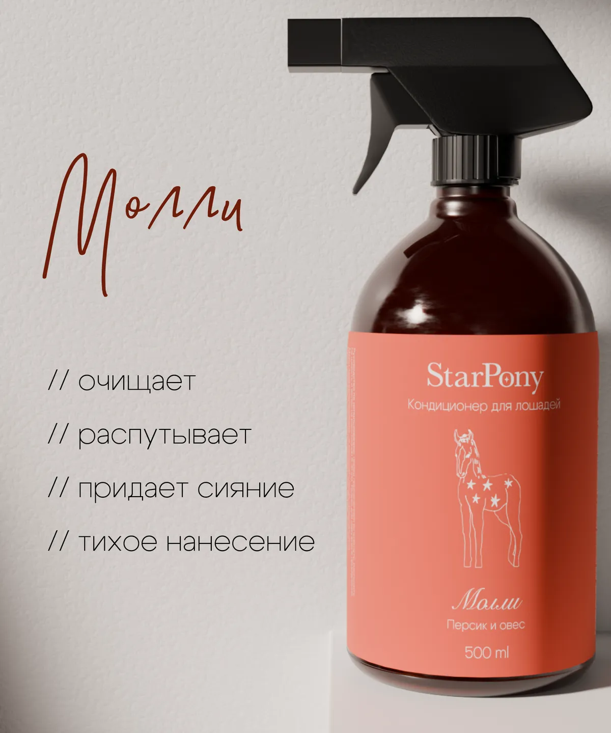 Кондиционер для гривы и хвоста StarPony Персик-Овёс, 500 мл