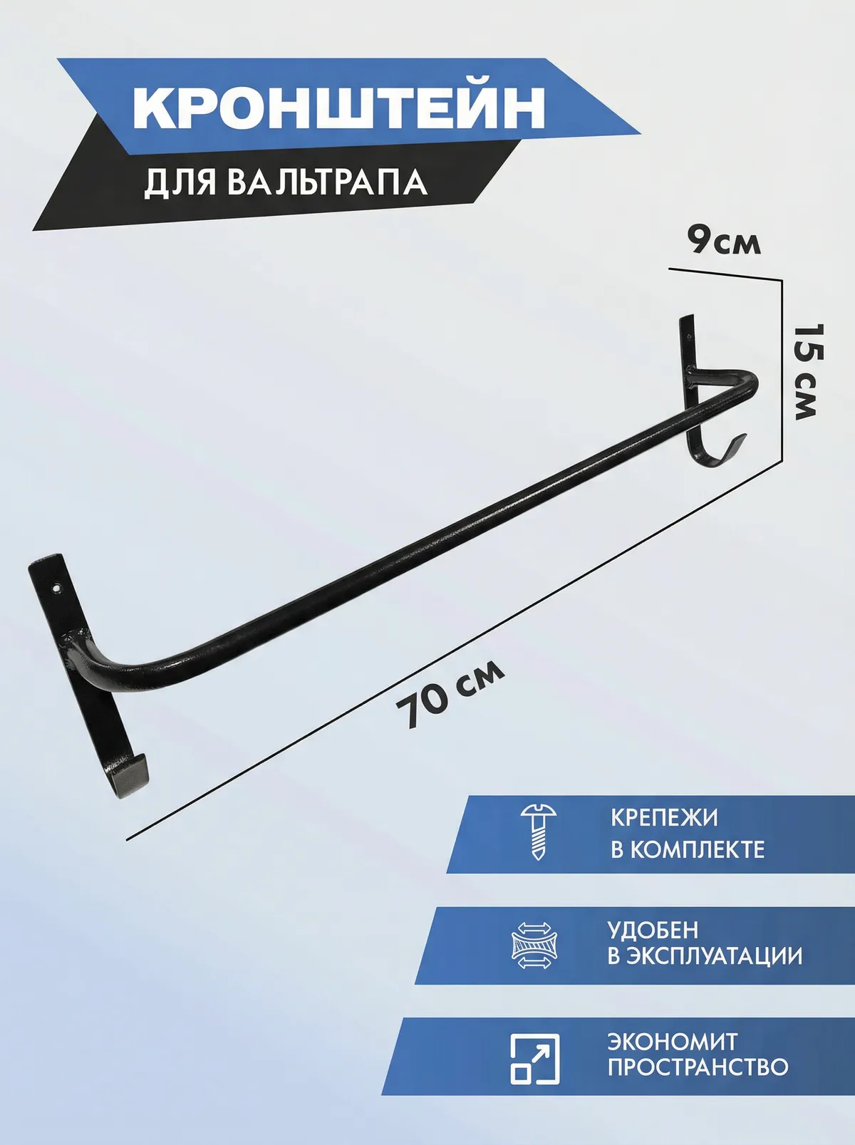 кронштейн для вальтрапа настенный арт. 012