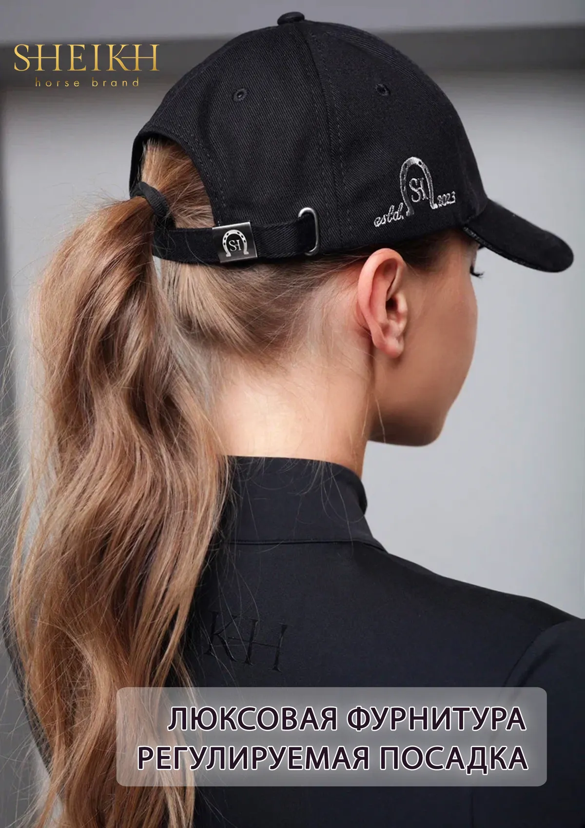 Бейсболка (верховая езда, конный спорт) SHEIKH HORSE BRAND, черная/графит