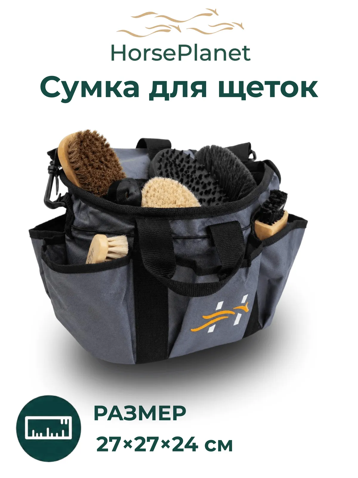 Сумка для щеток Бэйсик
