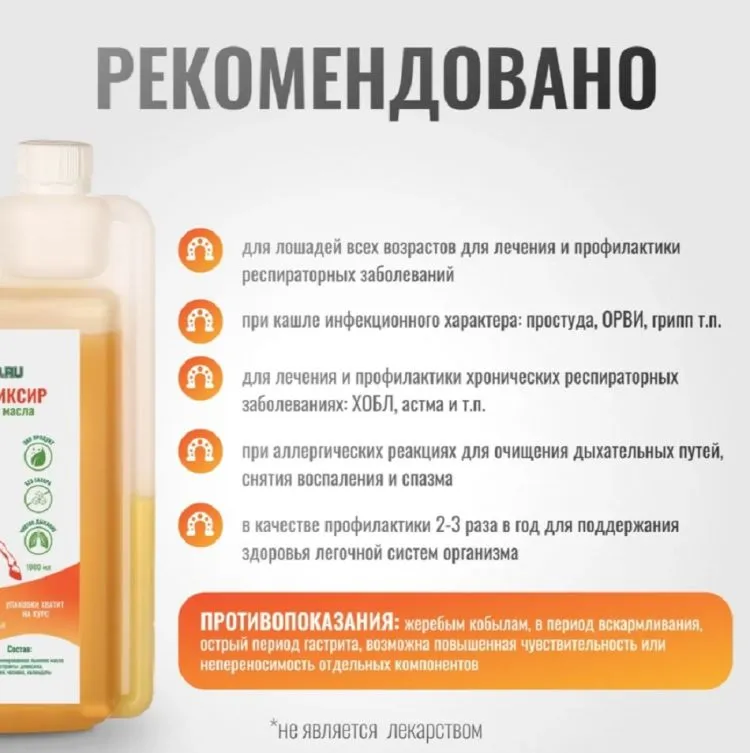 Horse-bio: Легочный эликсир BronchoPro на основе льняного масла для лошадей (без сахара), 1 л
