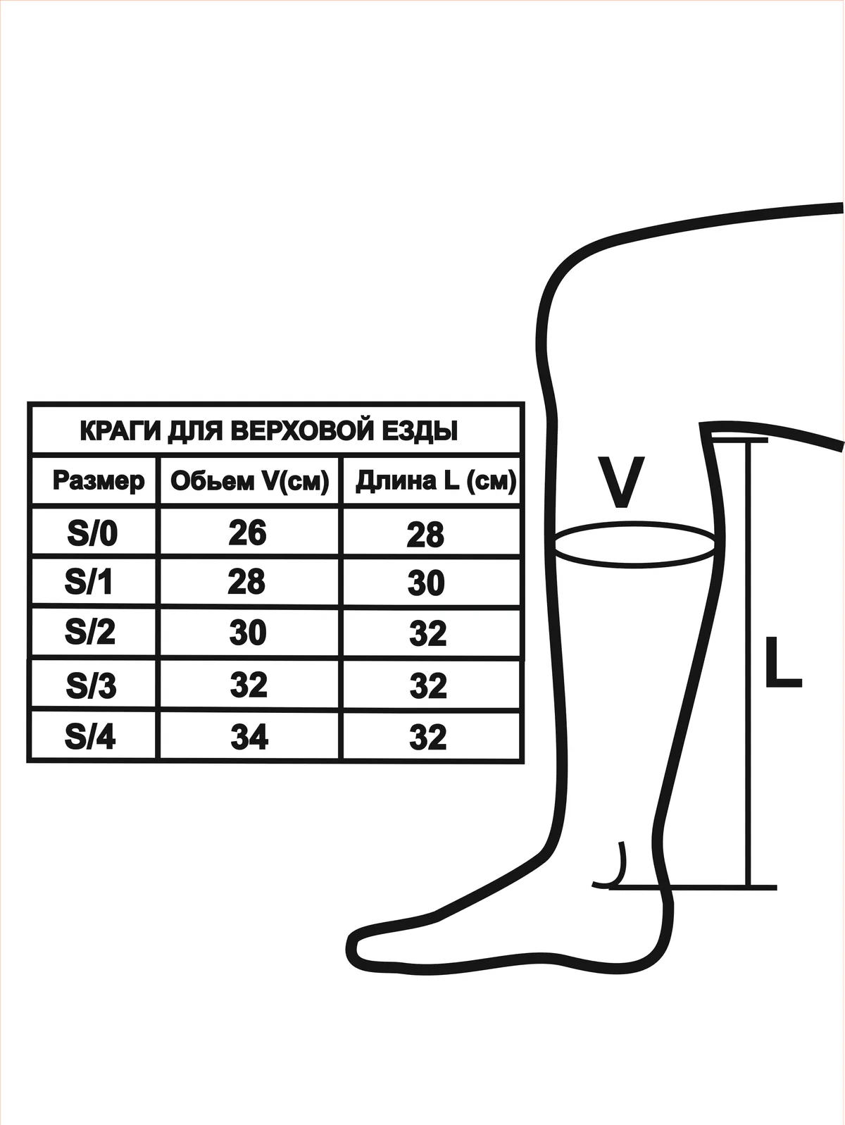 Краги для верховой езды "Юниор" (s/1)