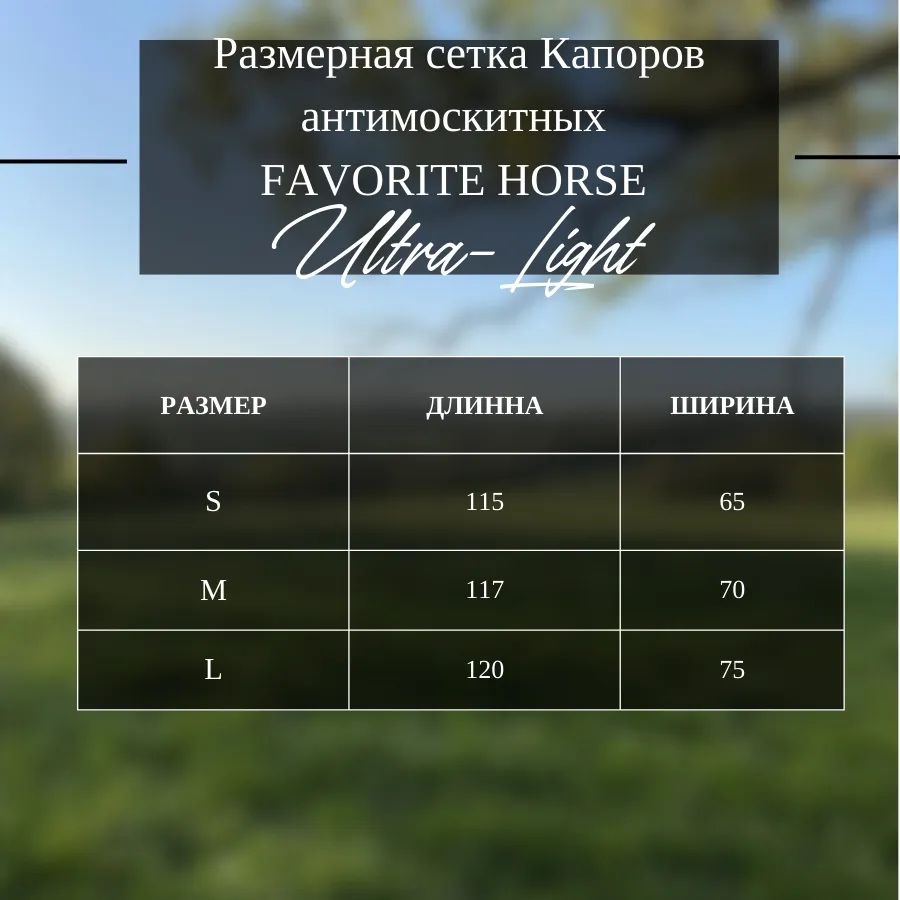 Капор антимоскитный FAVORITE HORSE Ultra-Light  (фиолетовый, l)