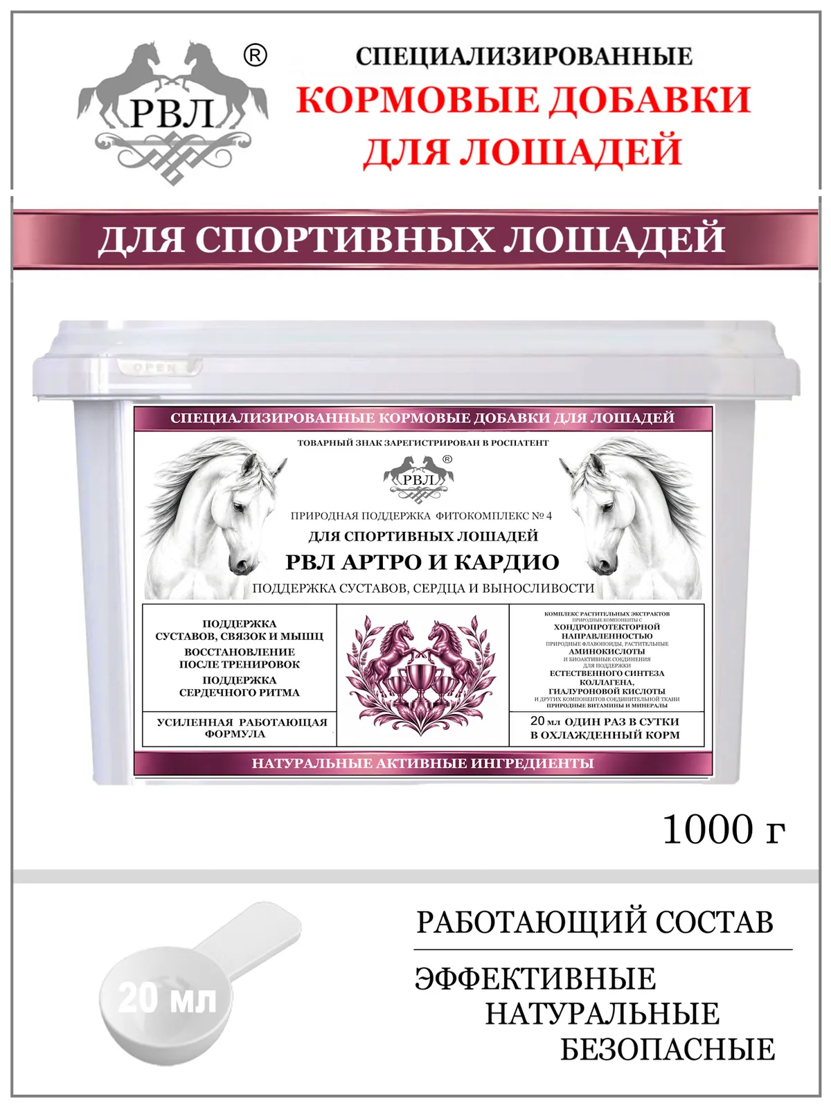 Подкормка для спортивных лошадей. Артро и кардио поддержка