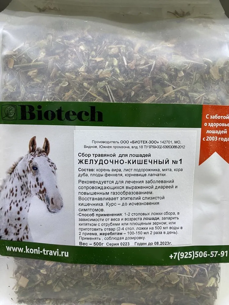 Биотех-Зоо: Сбор желудочно-кишечный № 1 с корой дуба, аиром, подорожником для лошадей, 0,5 кг
