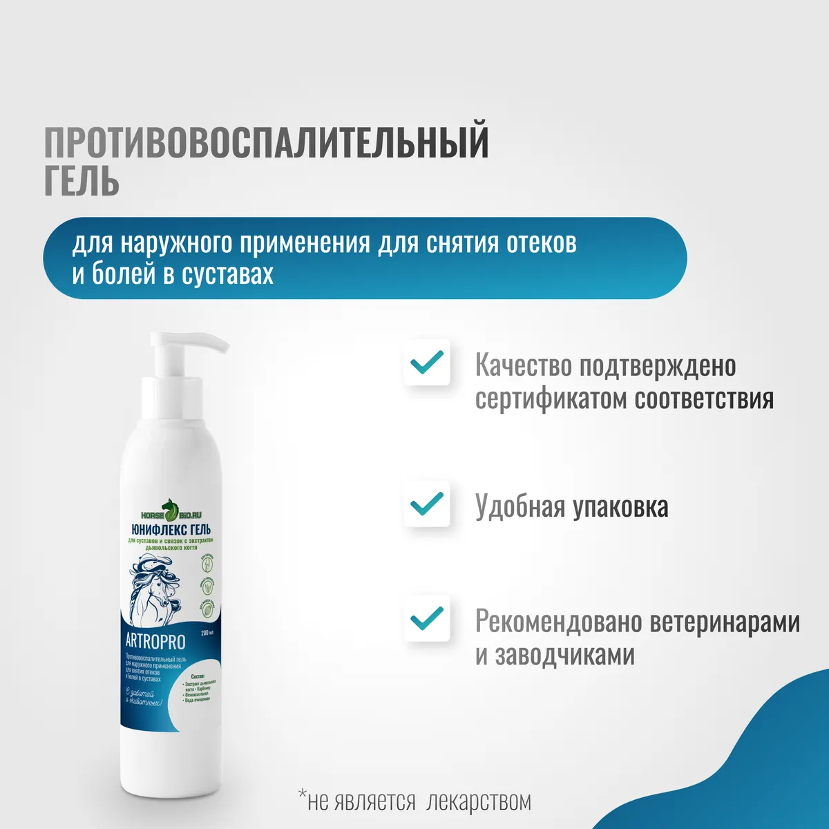 Гель ЮНИФЛЕКС с дьявольским когтем ArtroPro, 200 мл (дозатор)
