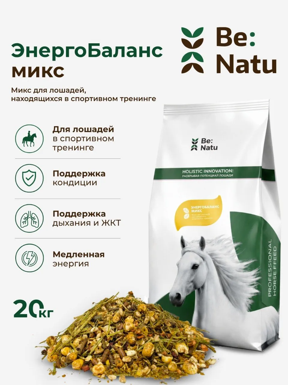 ЭнергоБаланс микс 20кг.