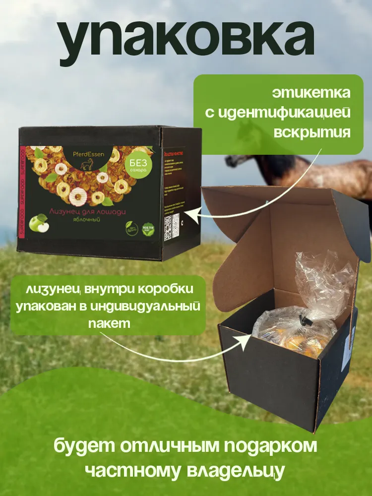 Лизунец (ликит) без сахара яблочный 600гр PferdEssen