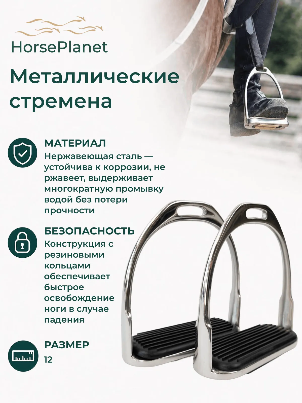 Металлические стремена Классик HorsePlanet