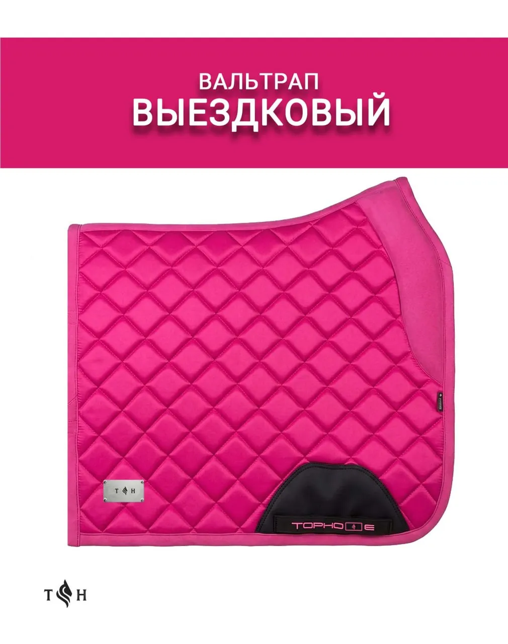 Вальтрап атласный выездковый Executive collection