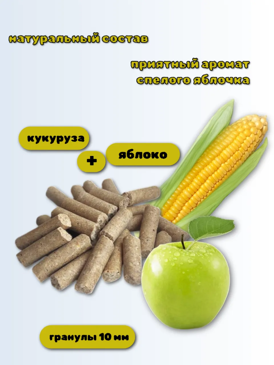 SanGran. Лакомства для лошадей кукурузные ЯБЛОКО 1,2 кг