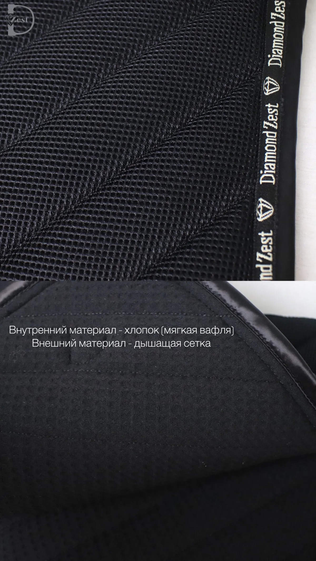 Выездковый дышащий вальтрап Air Black Diamond Zest