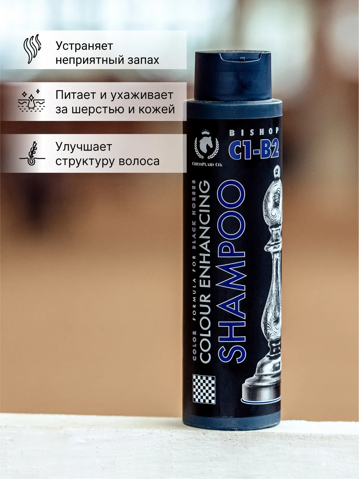 Шампунь оттеночный для лошадей вороной масти