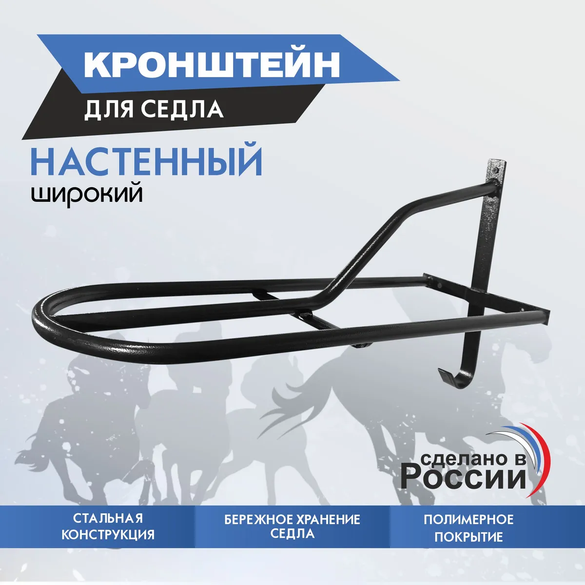 кронштейн для седла широкий