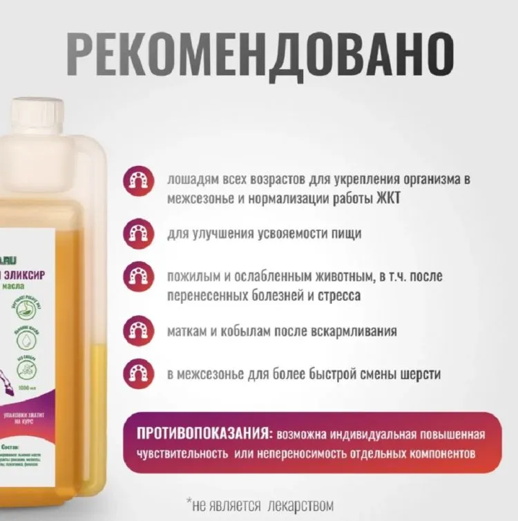 Horse-bio: Общеукрепляющий эликсир ImmunoPro на основе льняного масла для лошадей (без сахара), 1 л