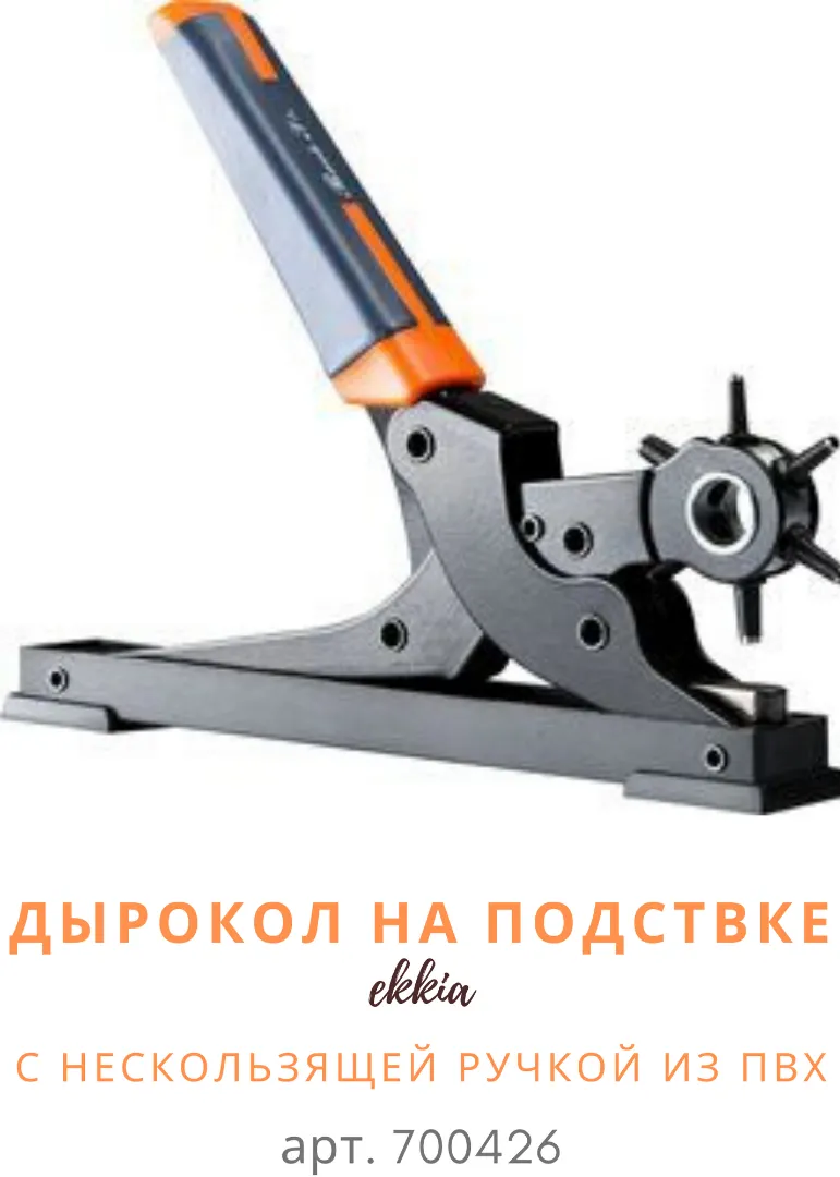 Дырокол "HIPPOTONIC Tabletop"