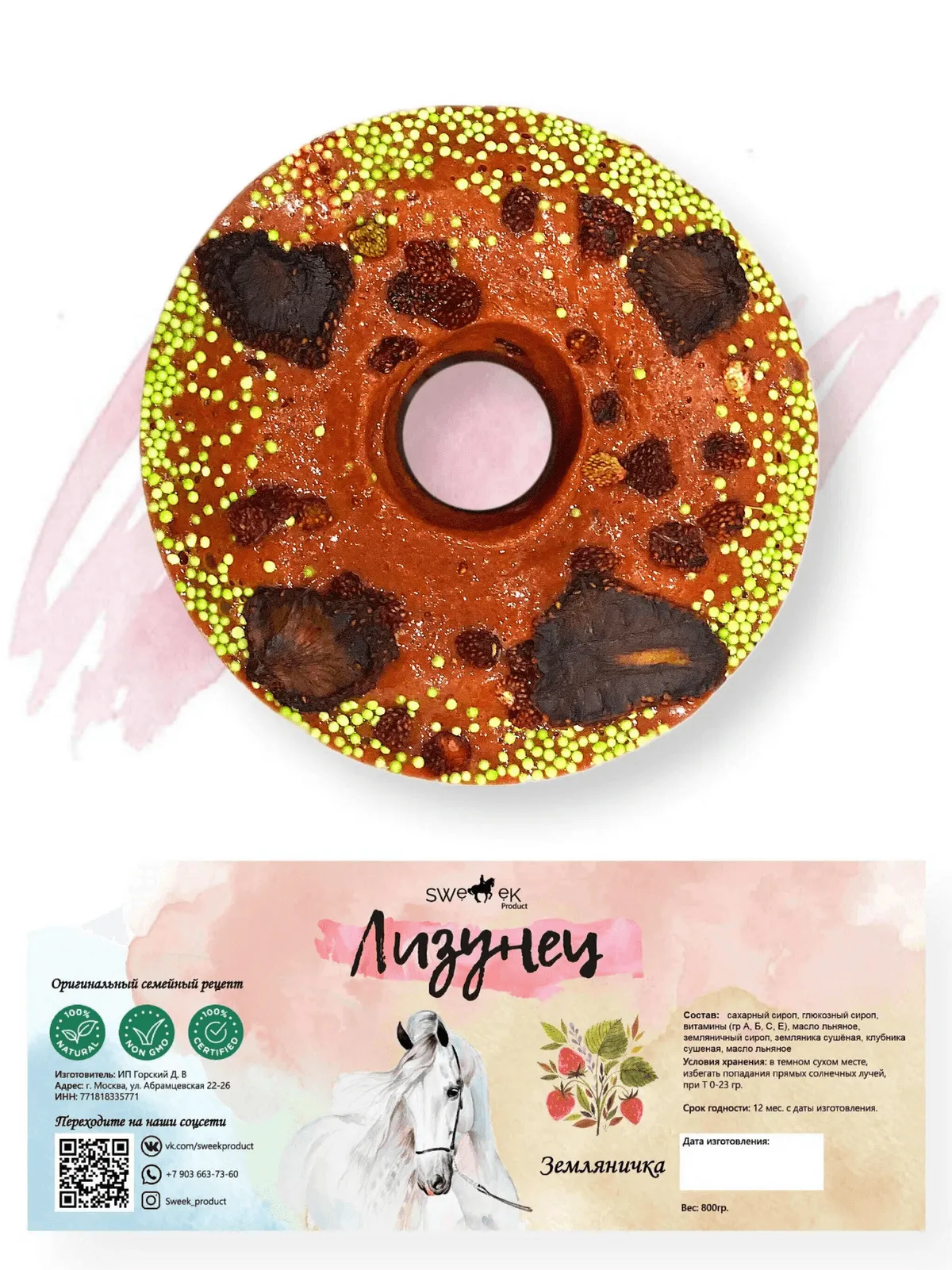 Сладкий лизунец "Земляничка" (ликит) для лошади Sweek product, 800 г, 100% натуральный