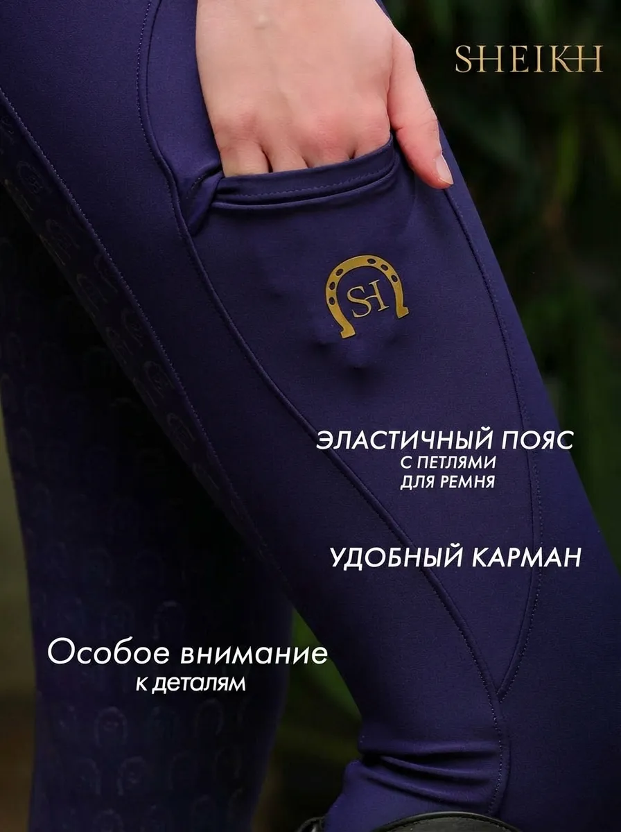Бриджи для верховой езды, конного спорта SHEIKH HORSE BRAND, коллекция ФОРЕСТ, синие, р-р XL