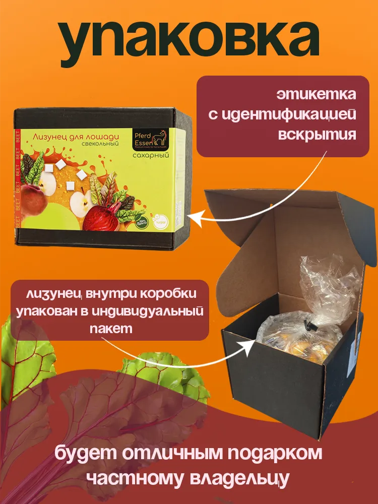 Лизунец (ликит) из сахара свекольный 840гр PferdEssen