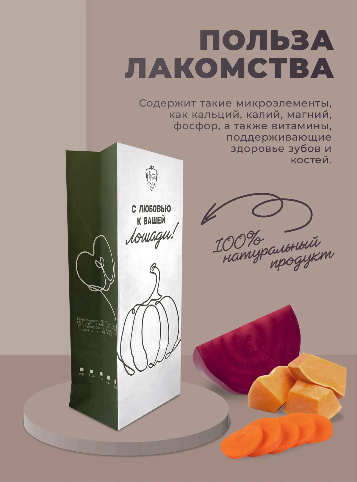 Лакомства для лошадей (набор): шиповник, овощной микс, тыква 3 шт. по 350 гр.