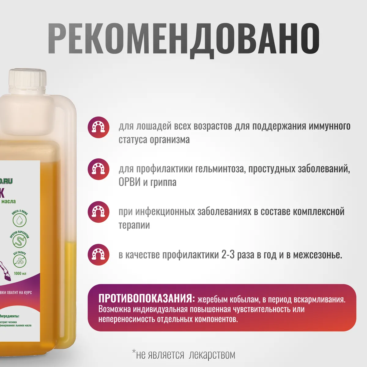 Чеснок ImmunoPro для лошадей на основе льняного масла, 1000 мл