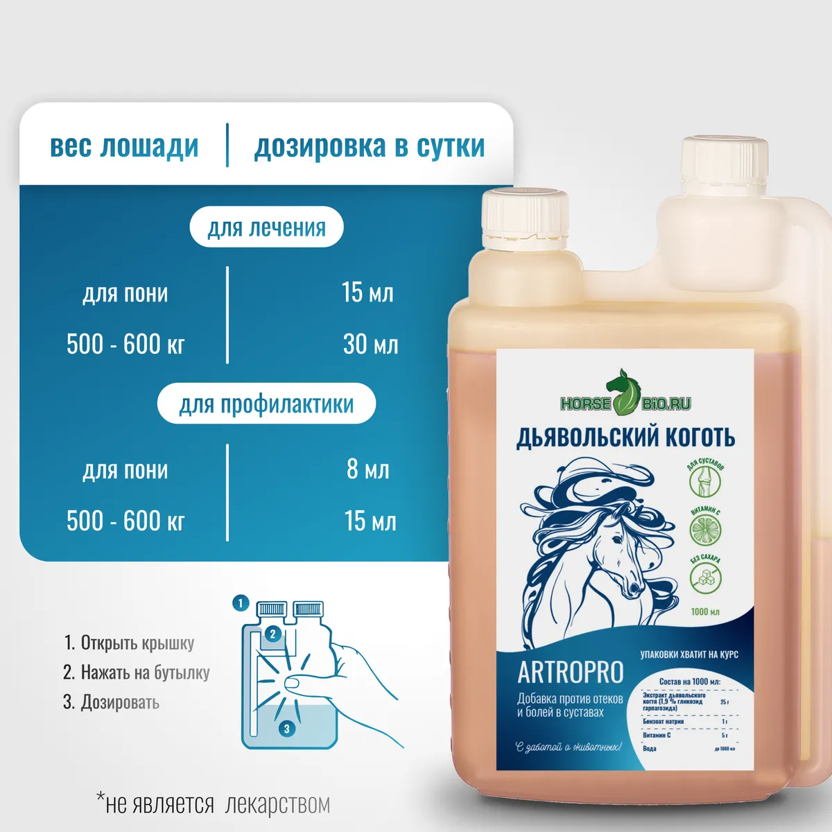 Дьявольский коготь ArtroPro для лошадей с витамином С на водной основе, 1000 мл