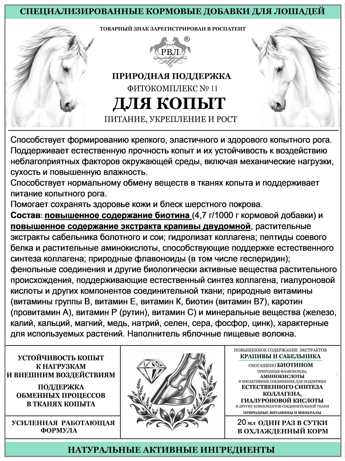 Подкормка Для копыт лошадей