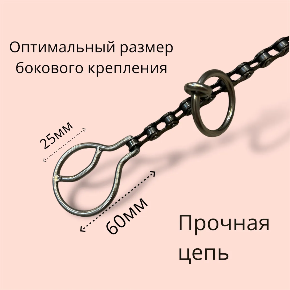Цепь - основа для кавессона 5шт. 