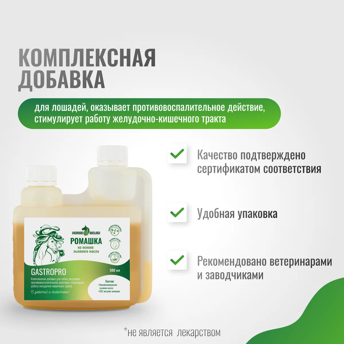 Ромашка GastroPro для лошадей на основе льняного масла, 500 мл