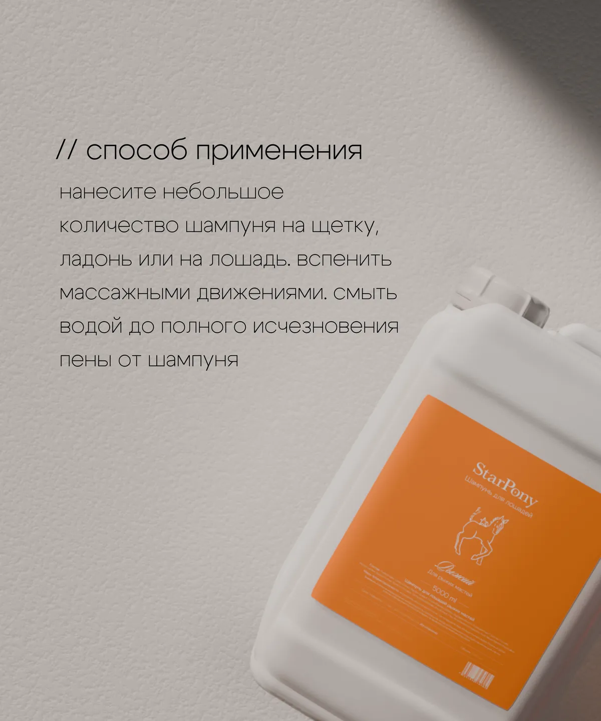 Шампунь StarPony для лошадей рыжих мастей, 5 л