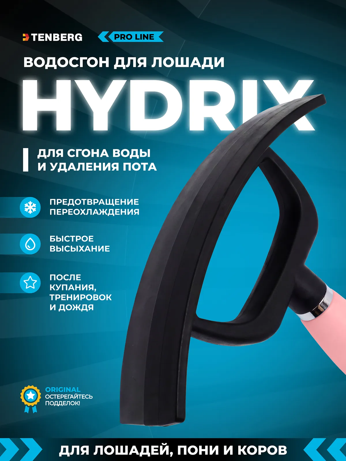 Водосгон для лошади, скребок для сгона воды и пота TENBERG Hydrix Pink (розовый)