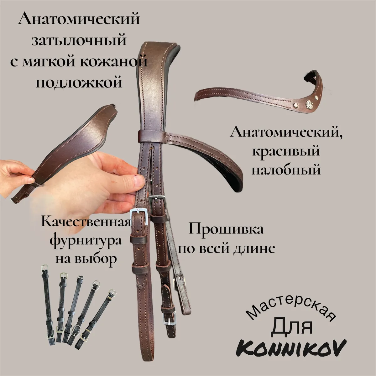 Оголовье”KonnikoV”Full