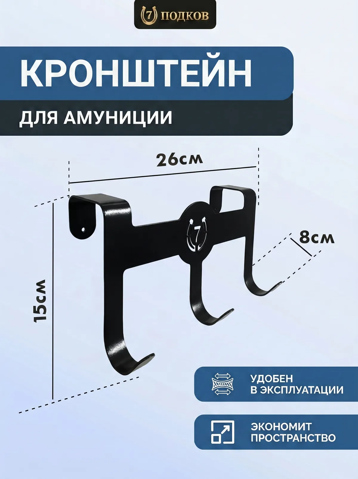 кронштейн для уздечки и амуниции арт. 009