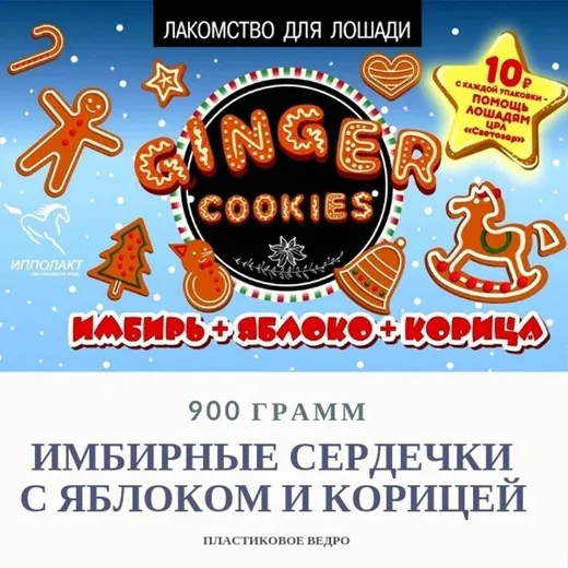 Имбирные сердечки с яблоком и корицей