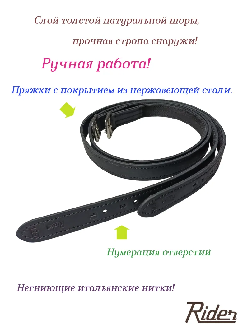 Путлища из толстой кожи