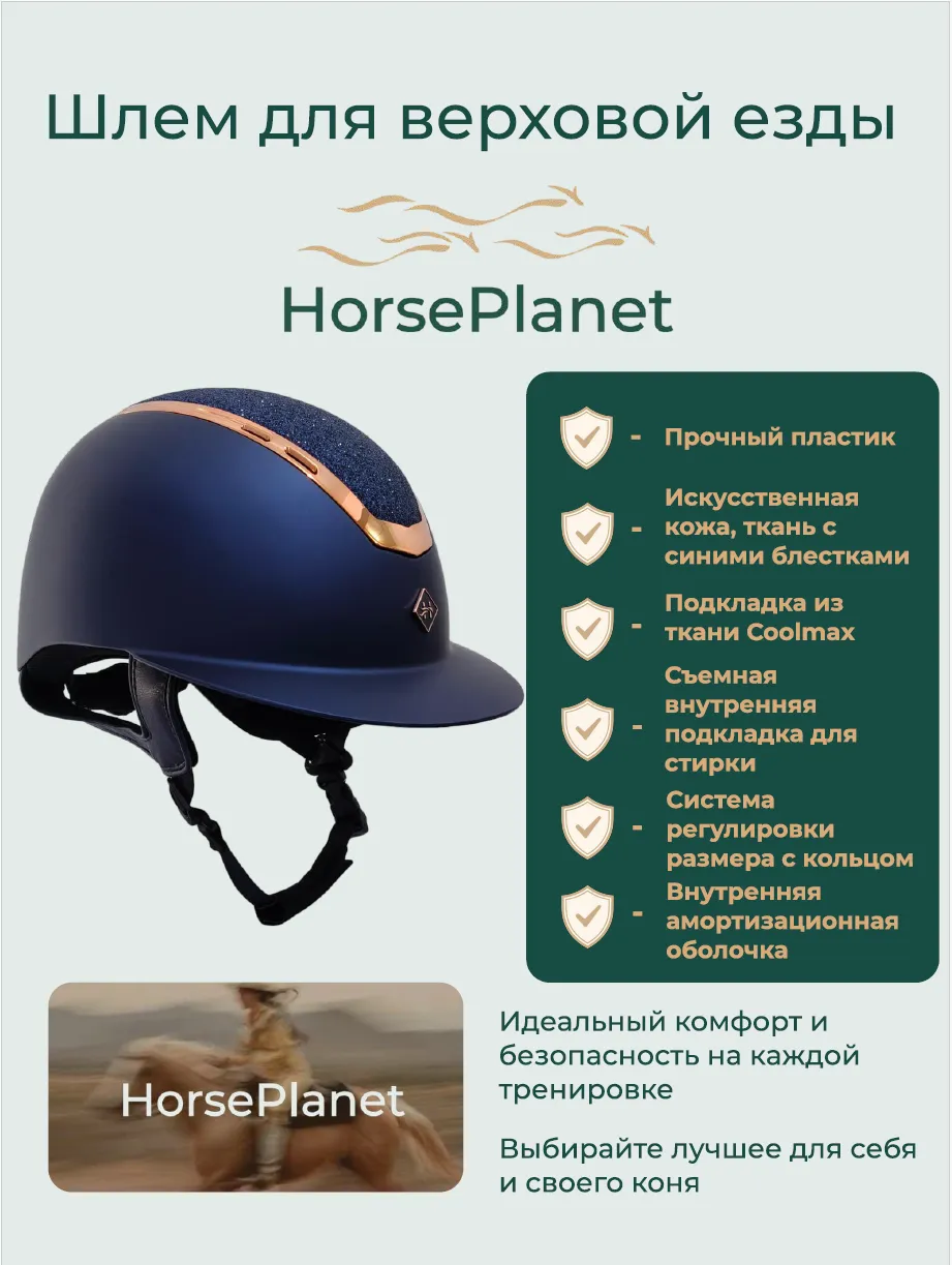 Шлем с широким козырьком Хилукс HorsePlanet