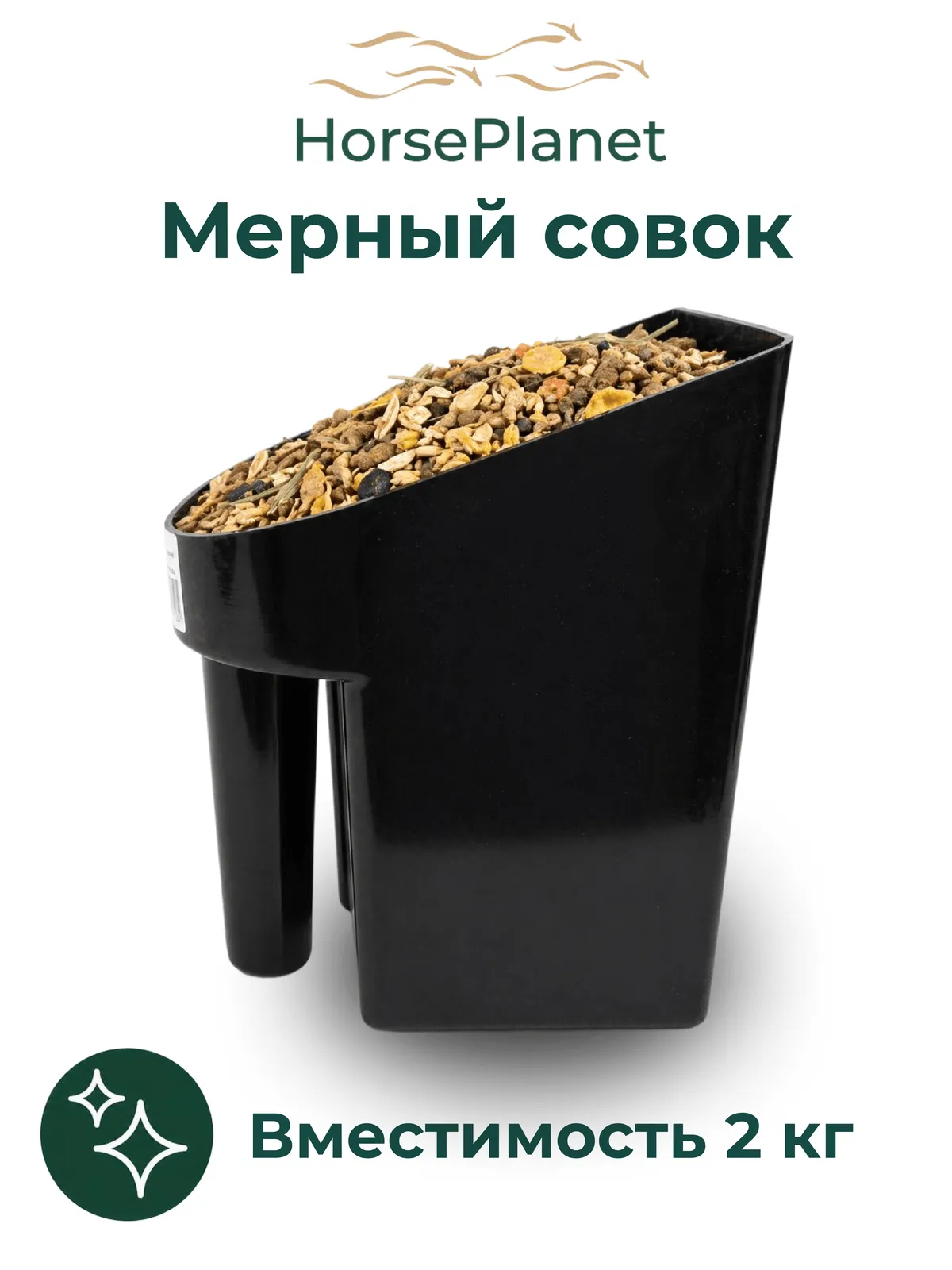 Мерный совок Тонтон