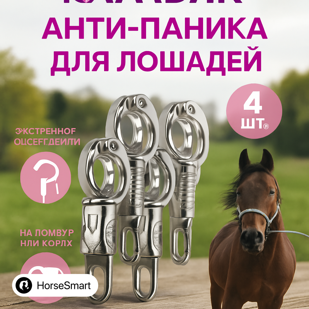 Карабин антипаника 4 штуки