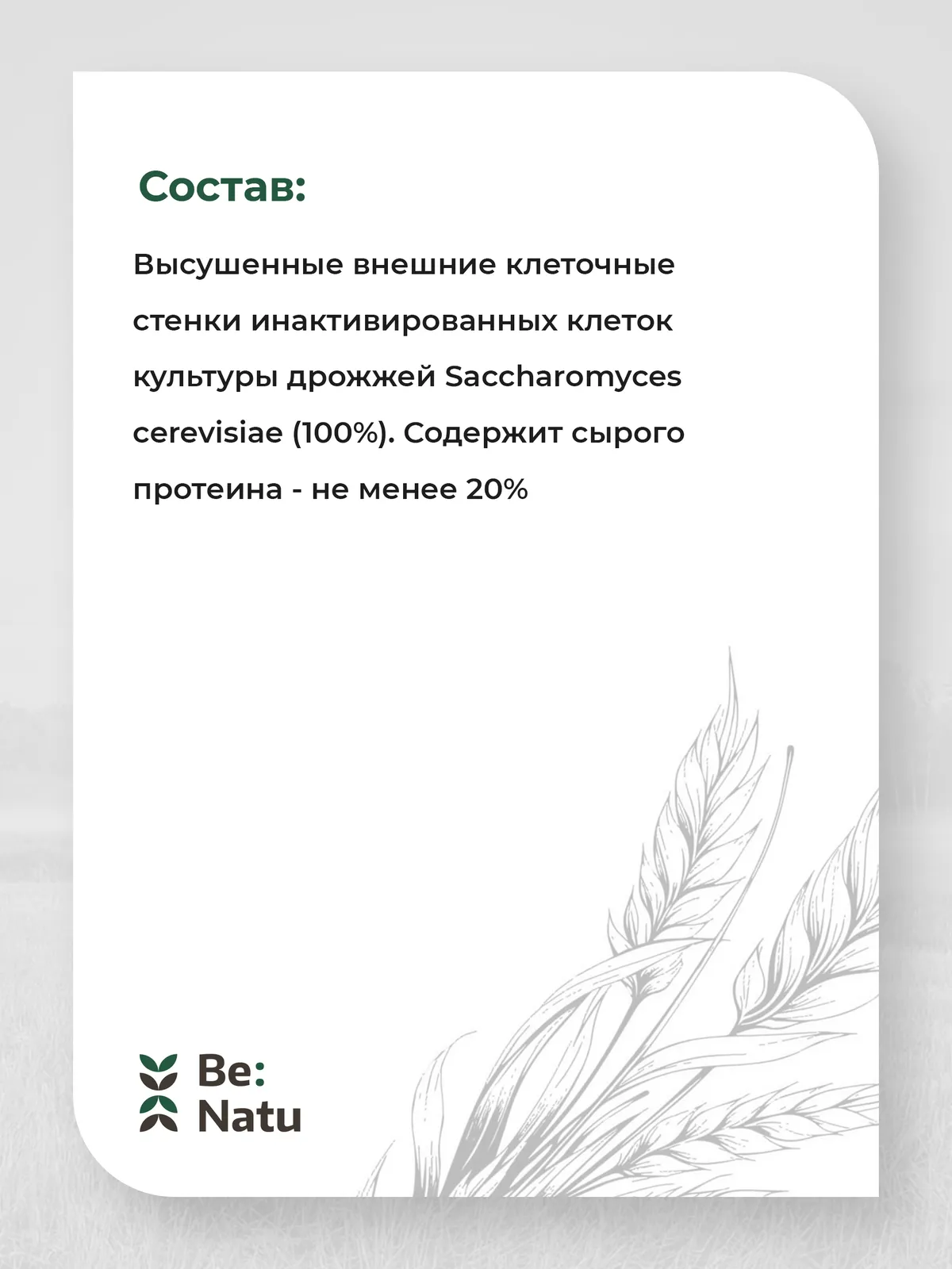 Be:Natu: Bio-Mos пребиотик, источник «пищи» для полезных бактерий ЖКТ, 1 кг