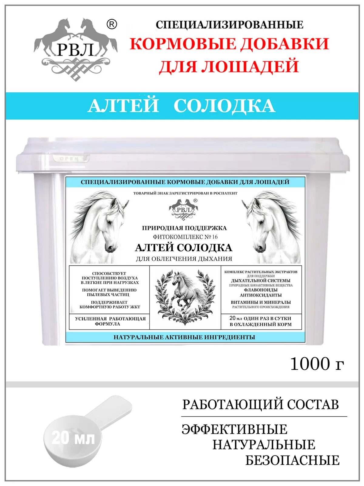 Подкормка Алтей,солодка для облегчения дыхания лошадей