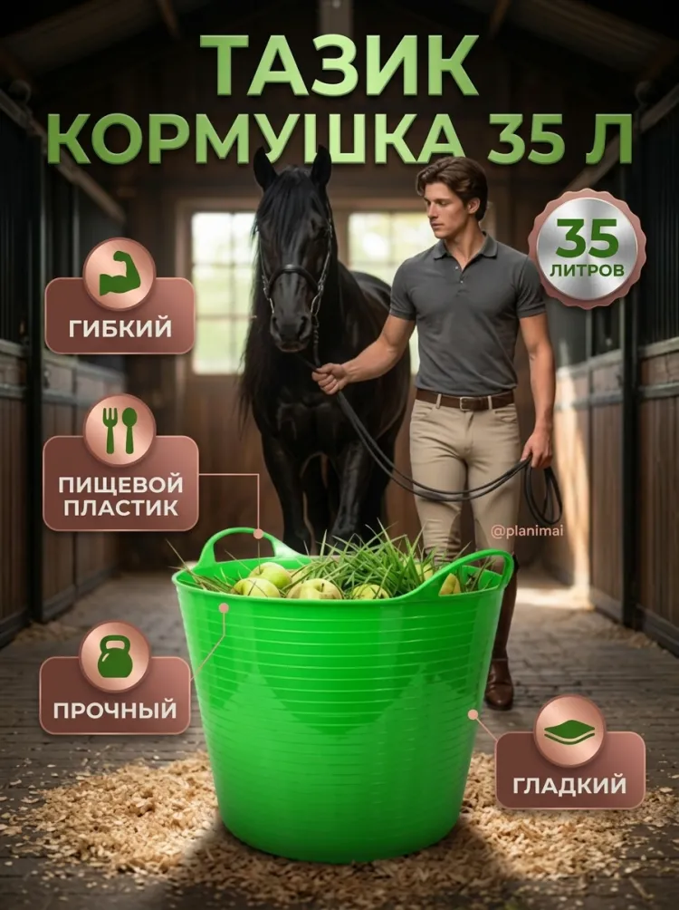 Тазик кормушка гибкий 35 л с ручками, из пищевого пластика D дна 34, D верха 45 см, h= 34 см, зеленый
