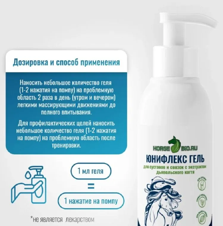 Horse-bio: Юнифлекс гель для суставов с дьявольским когтем для лошадей, 200 мл