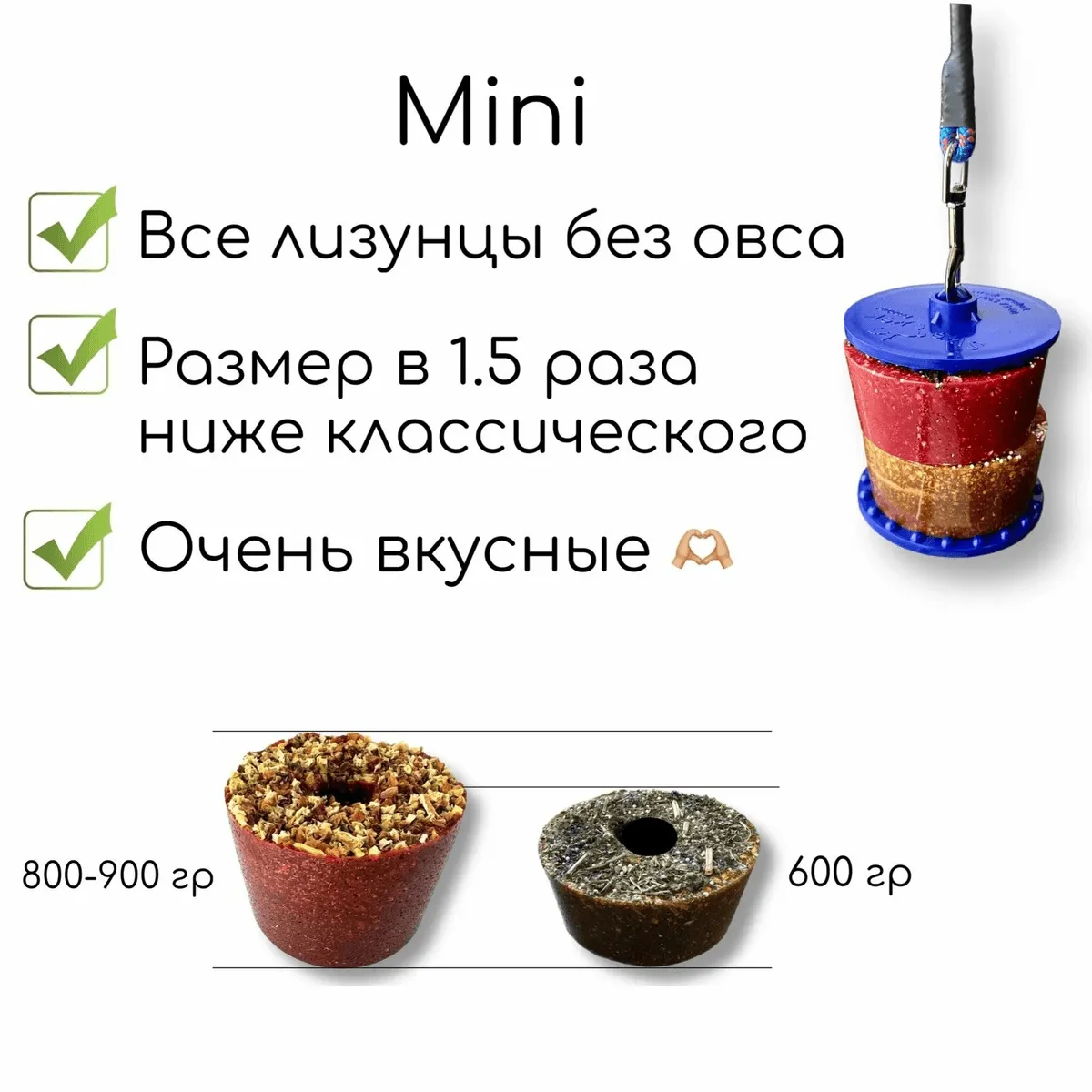 Сладкий лизунец MINI "Свекловичный" для лошади Sweek product, 600 г, 100% натуральный, кормовая добавка