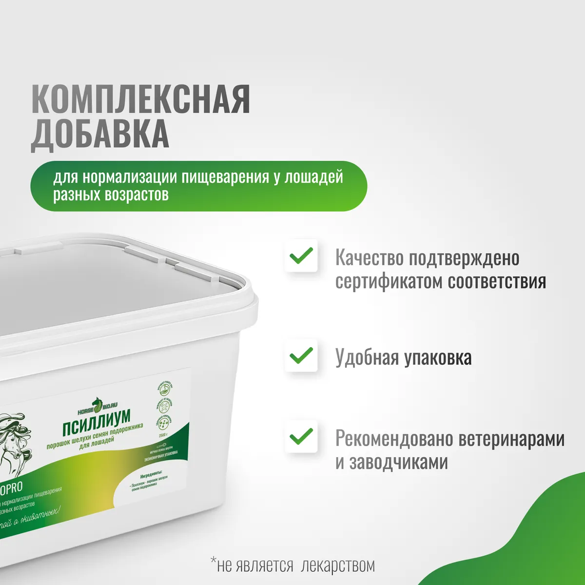 Псиллиум GastroPro для лошадей, 2500 г