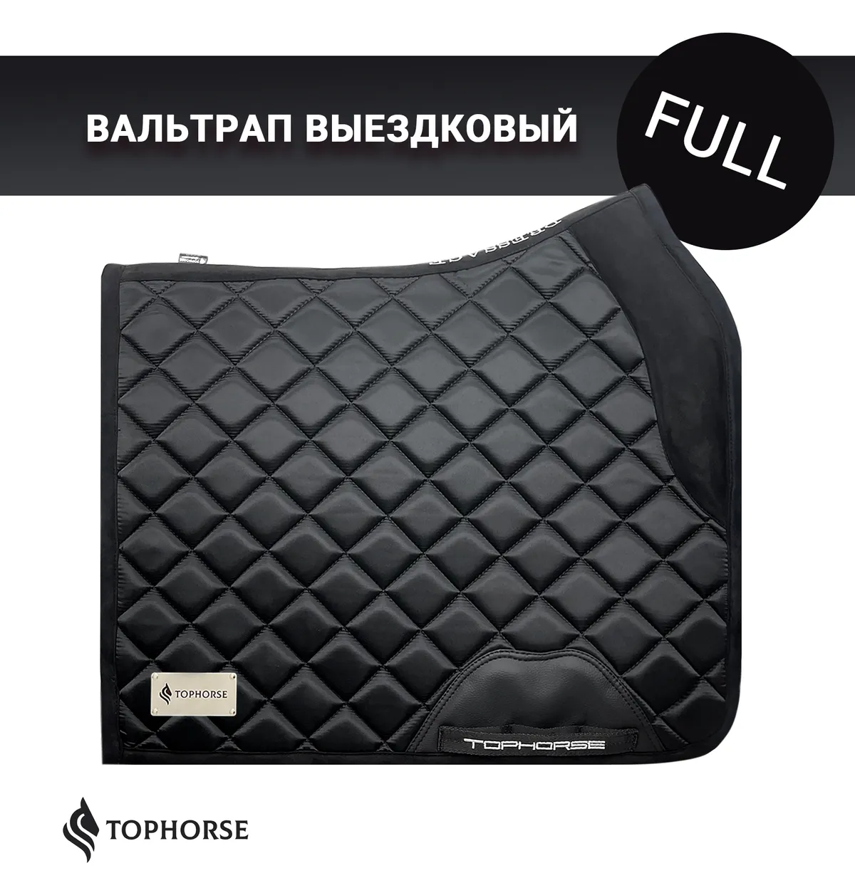 Вальтрап атласный выездковый Executive collection